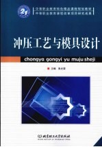冲压工艺与模具设计