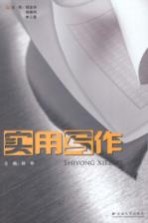 实用写作