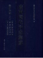 广东历代方志集成 韶州府部 9