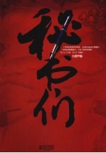 秘书们