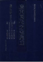 广东历代方志集成 广州府部 29