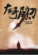 左手劈刀 上