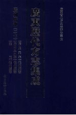 广东历代方志集成 广州府部 27