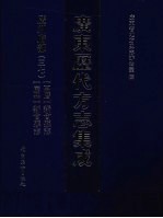广东历代方志集成 广州府部 37