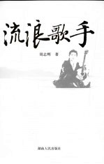 流浪歌手