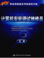 计算机安装调试维修员 五级