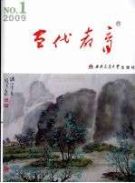 当代教育 2009 第1册