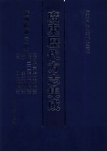 广东历代方志集成 广州府部 28