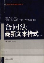 合同法最新文本样式 上