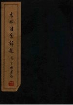吉祥图案解题 上