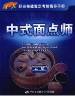 中式面点师 5级