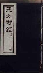 天方诗经 1