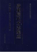 广东历代方志集成 广州府部 33