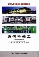 通信检修工