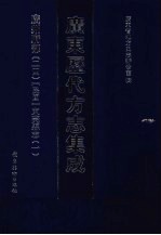 广东历代方志集成 广州府部 24