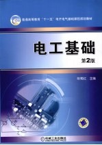 电工基础 第2版