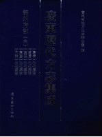 广东历代方志集成 韶州府部 6