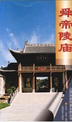 舜帝陵庙