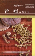 肾病百草良方