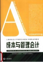 成本与管理会计