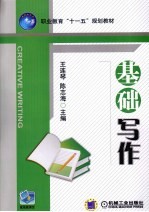 基础写作