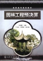 园林工程预决算
