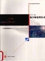 视音频处理技术