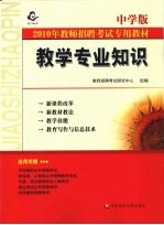 教学专业知识 中学版