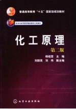 化工原理 第2版