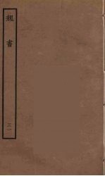 百衲本二十四史 魏书 31