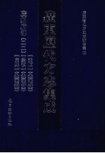广东历代方志集成 广州府部 22