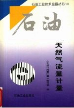 天然气流量计量