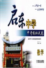 启东中学中考模拟试卷 数学