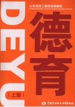 德育 上