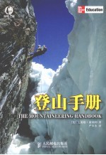 登山手册 双色印刷
