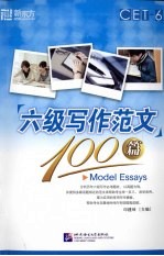 六级写作范文100篇