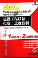 建设工程质量、投资、进度控制 第3版