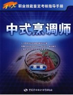 中式烹调师 4级