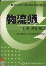 物流师 上 基础知识