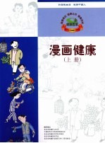漫画健康 上