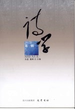 诗学 2009 第1辑