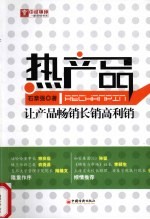 热产品