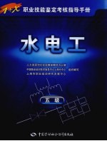 水电工 五级