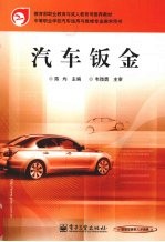 汽车钣金