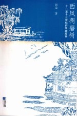 西风凋碧树 十一至十三世纪的双城故事