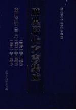 广东历代方志集成 广州府部 34