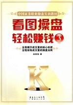 看图操盘 轻松赚钱 3