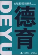 德育 下