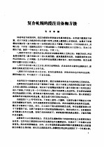 轧辊译文集 2