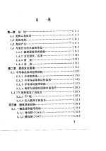 固体发光器件资料汇编之二 固体发光管及其应用